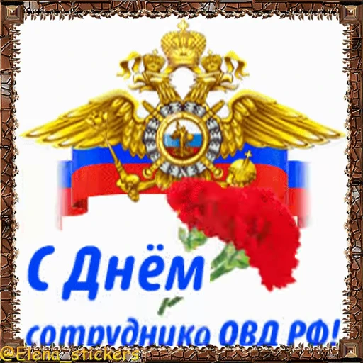 👮‍♂️ Стикер «Праздники ноября» для Telegram