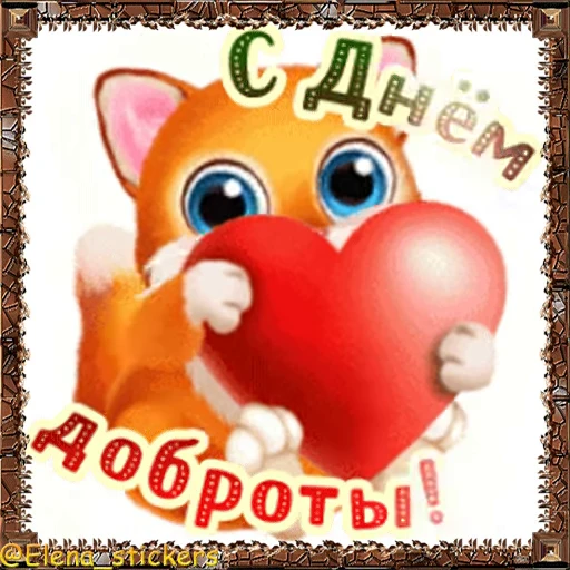❤️ Стикер «Праздники ноября» для Telegram