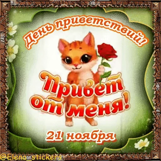 👋 Стикер «Праздники ноября» для Telegram