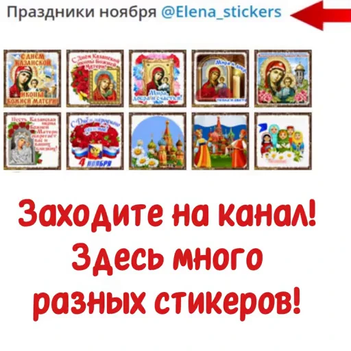 📄 Стикер «Праздники ноября» для Telegram