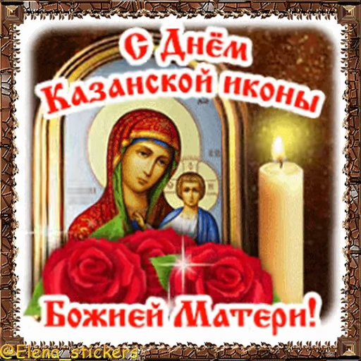 ⛪️ Стикер «Праздники ноября» для Telegram
