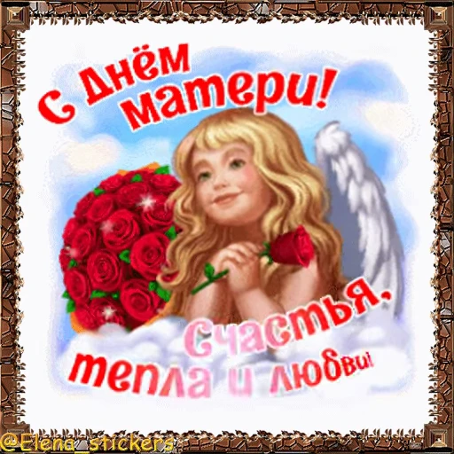 🌹 Стикер «Праздники ноября» для Telegram