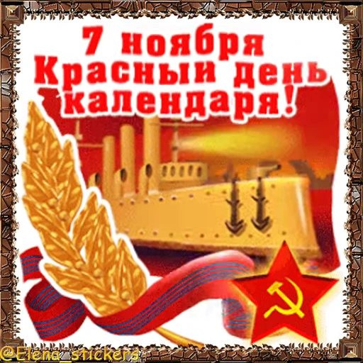 🎈 Стикер «Праздники ноября» для Telegram