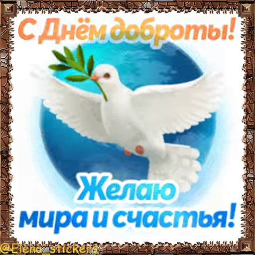 🕊 Стикер «Праздники ноября» для Telegram