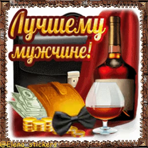 🥃 Стикер «Праздники ноября» для Telegram