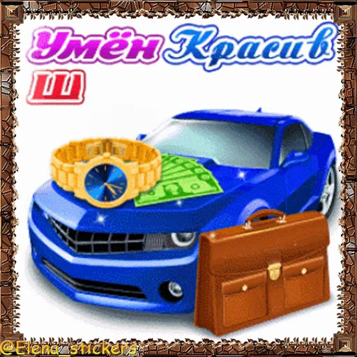 🚗 Стикер «Праздники ноября» для Telegram