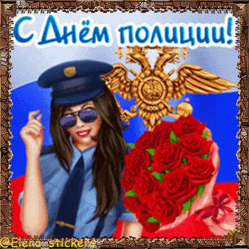 👮‍♀️ Стикер «Праздники ноября» для Telegram