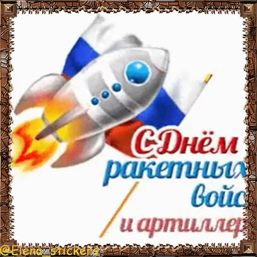 🚀 Стикер «Праздники ноября» для Telegram