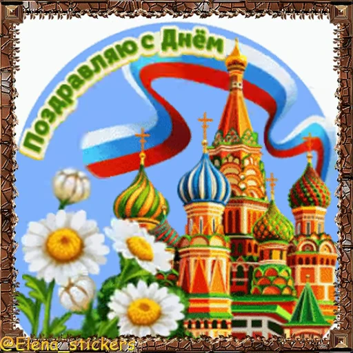 🇷🇺 Стикер «Праздники ноября» для Telegram