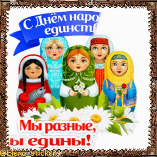 🇷🇺 Стикер «Праздники ноября» для Telegram