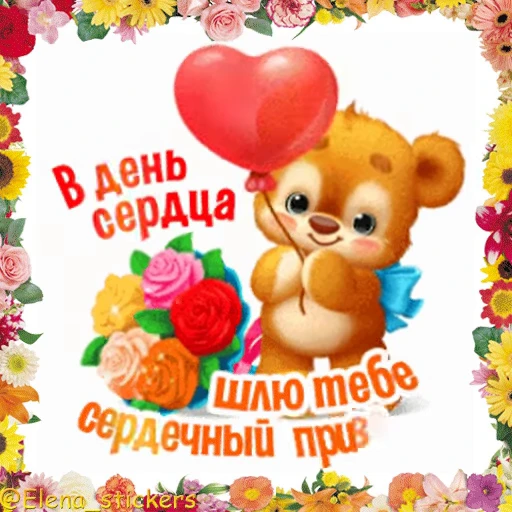❤️ Стикер «Праздники сентября» для Telegram