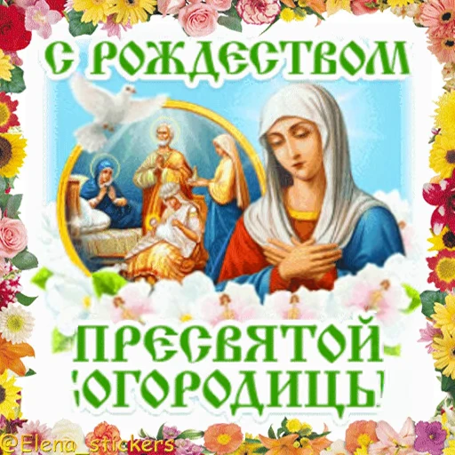 ⛪️ Стикер «Праздники сентября» для Telegram