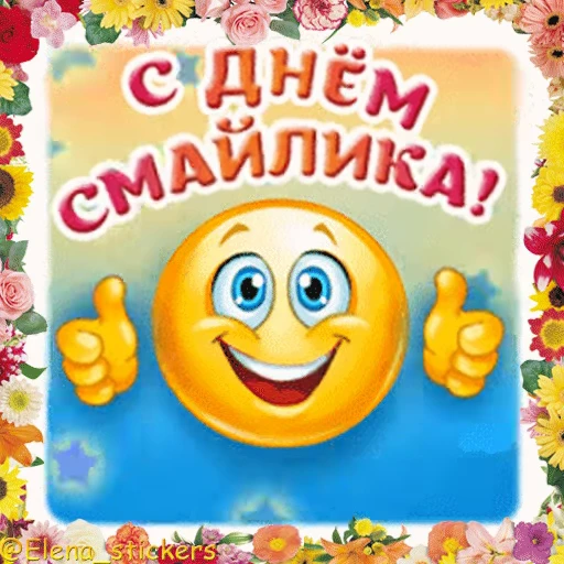 😃 Стикер «Праздники сентября» для Telegram