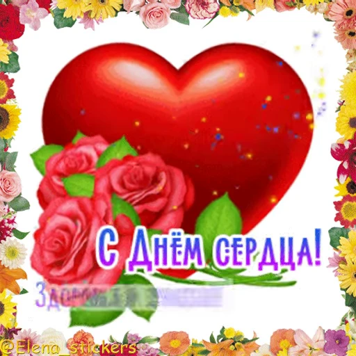 ❤️ Стикер «Праздники сентября» для Telegram