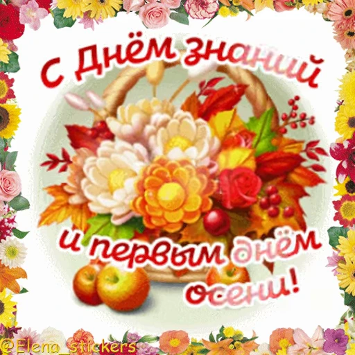 📚 Стикер «Праздники сентября» для Telegram