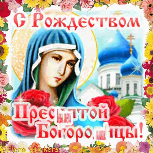 ⛪️ Стикер «Праздники сентября» для Telegram