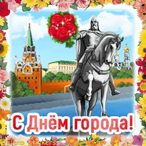 🏙 Стикер «Праздники сентября» для Telegram