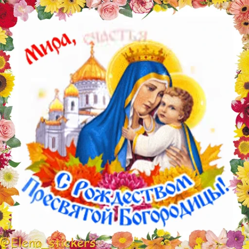 ⛪️ Стикер «Праздники сентября» для Telegram