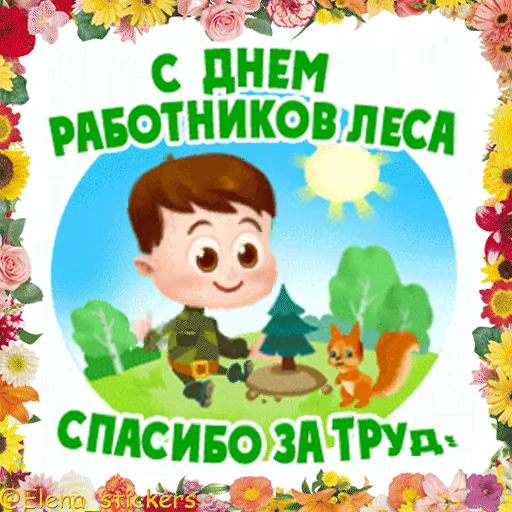 🌲 Стикер «Праздники сентября» для Telegram