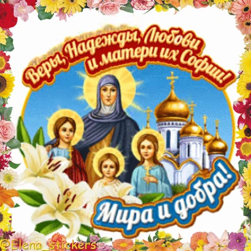 ⛪️ Стикер «Праздники сентября» для Telegram