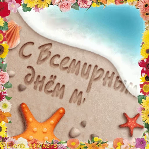 🌊 Стикер «Праздники сентября» для Telegram