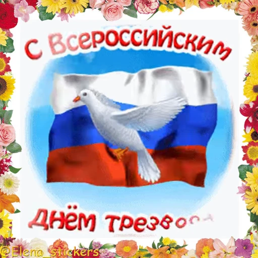 🇷🇺 Стикер «Праздники сентября» для Telegram