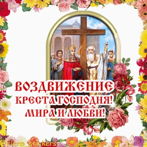 ⛪️ Стикер «Праздники сентября» для Telegram