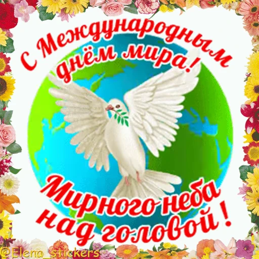 🕊 Стикер «Праздники сентября» для Telegram
