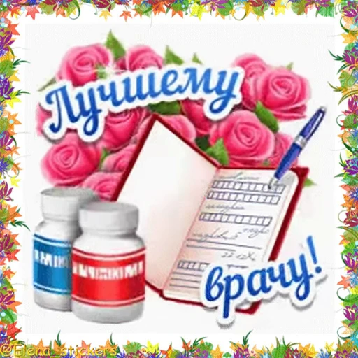 👩‍⚕ Стикер «Holidays in October» для Telegram