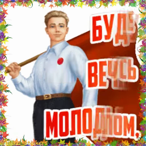 👱‍♂ Стикер «Holidays in October» для Telegram