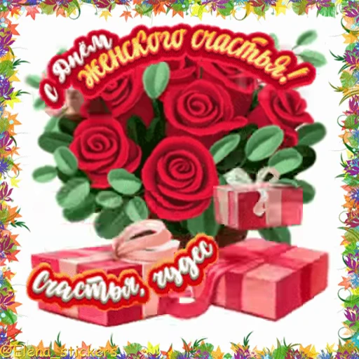 🌹 Стикер «Holidays in October» для Telegram