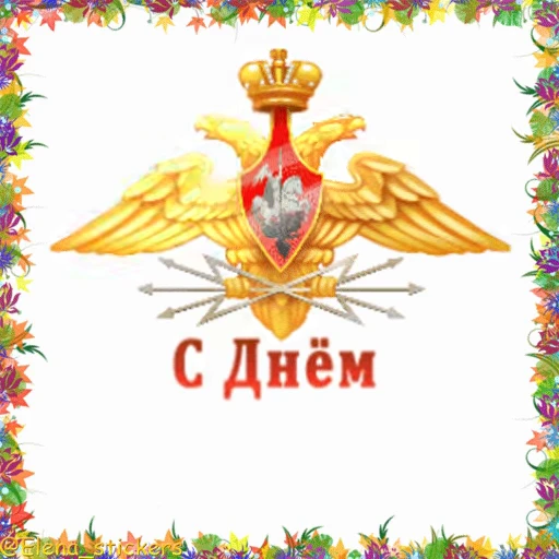 🪖 Стикер «Holidays in October» для Telegram