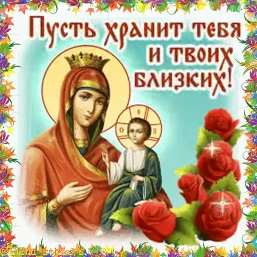 ⛪ Стикер «Holidays in October» для Telegram