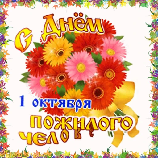 Стикерпак Holidays in October для Telegram