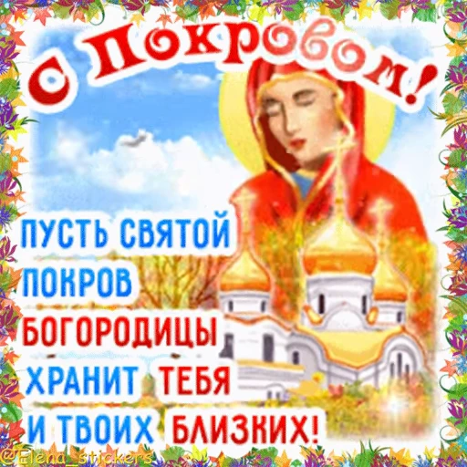 ⛪ Стикер «Holidays in October» для Telegram