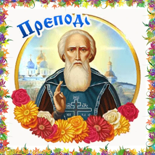⛪ Стикер «Holidays in October» для Telegram