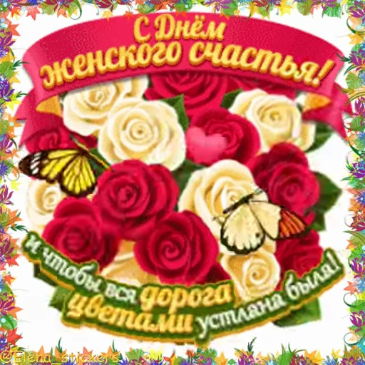 🌹 Стикер «Holidays in October» для Telegram