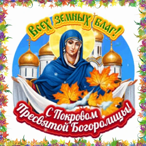 ⛪ Стикер «Holidays in October» для Telegram