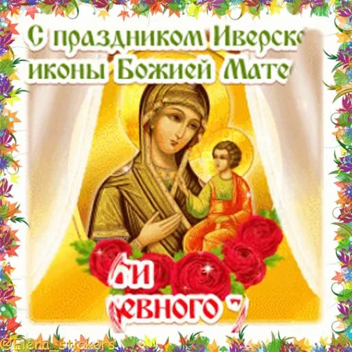 ⛪ Стикер «Holidays in October» для Telegram