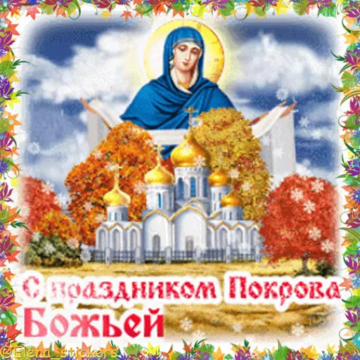 ⛪ Стикер «Holidays in October» для Telegram