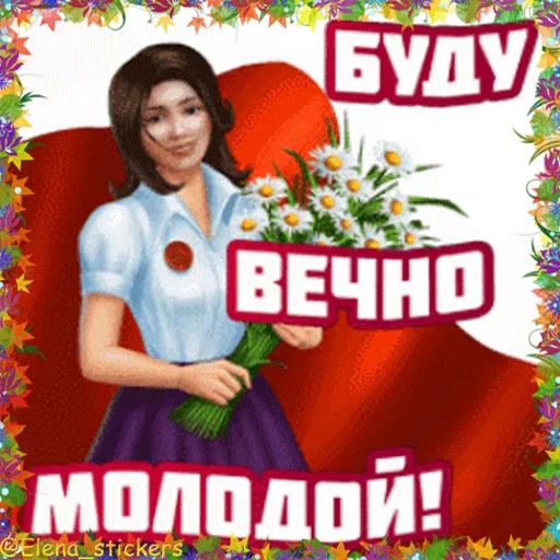 👱‍♀ Стикер «Holidays in October» для Telegram