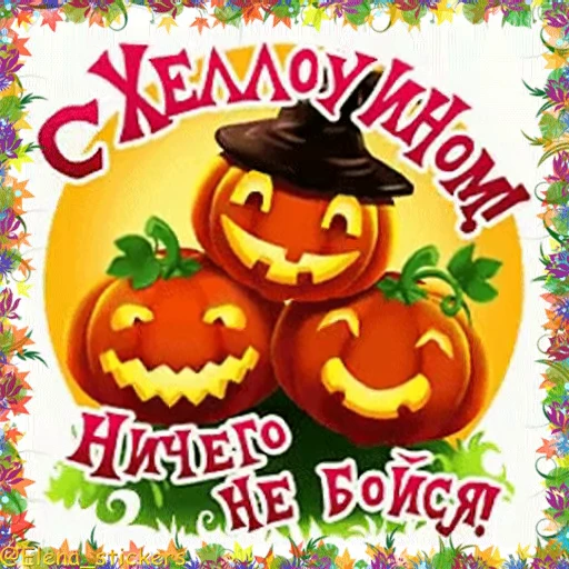 👻 Стикер «Holidays in October» для Telegram