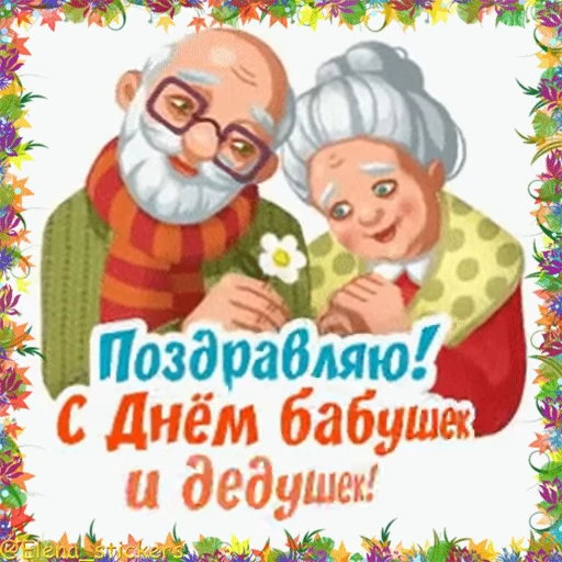 👵 Стикер «Holidays in October» для Telegram