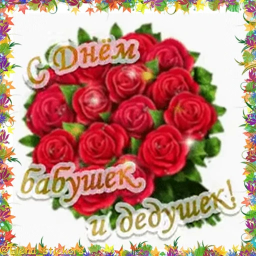 🌹 Стикер «Holidays in October» для Telegram