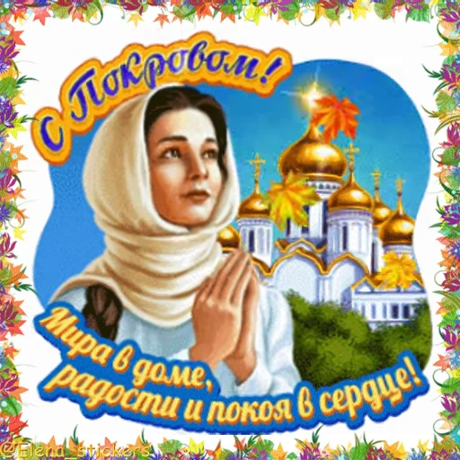 ⛪ Стикер «Holidays in October» для Telegram