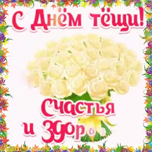 🌹 Стикер «Holidays in October» для Telegram