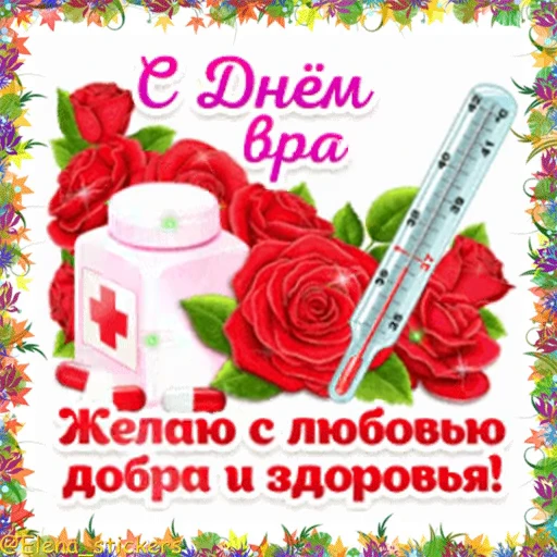 👩‍⚕ Стикер «Holidays in October» для Telegram
