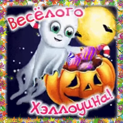 👻 Стикер «Holidays in October» для Telegram