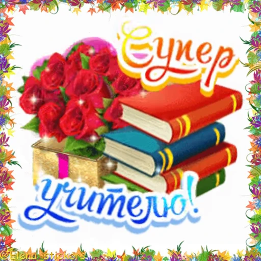 👩‍🏫 Стикер «Holidays in October» для Telegram