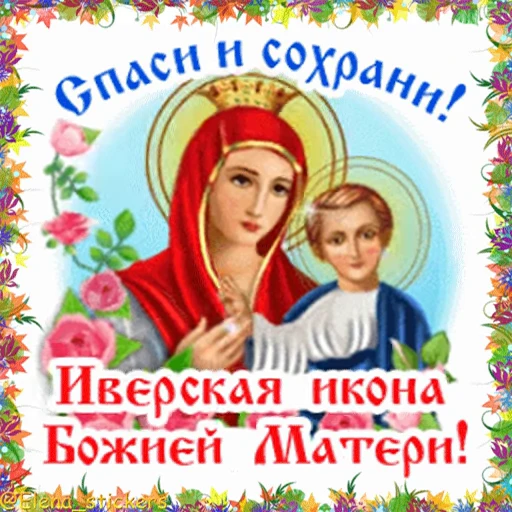 ⛪ Стикер «Holidays in October» для Telegram